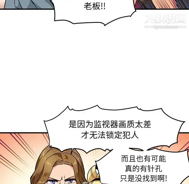 闯入我们家的H先生 - 第2话 - page 21