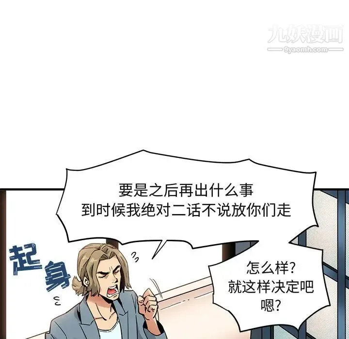 闯入我们家的H先生 - 第2话 - page 28