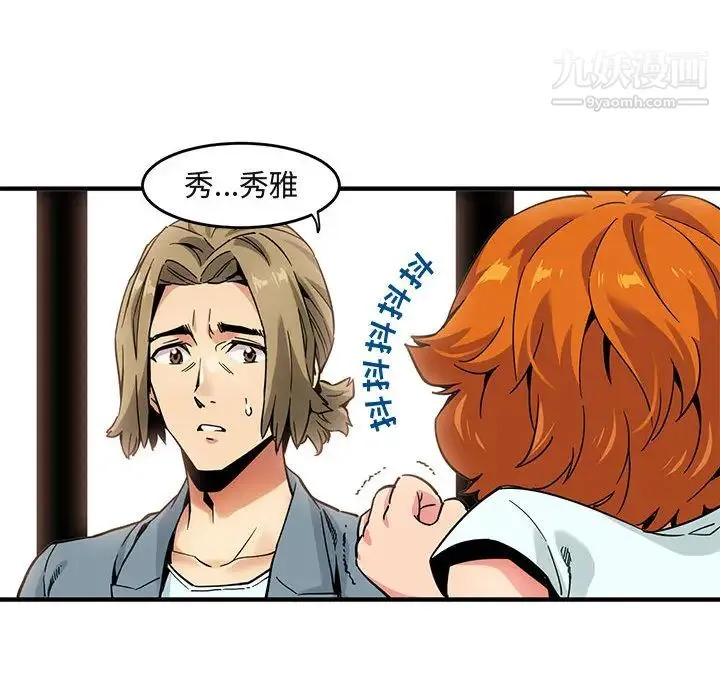 闯入我们家的H先生 - 第2话 - page 34