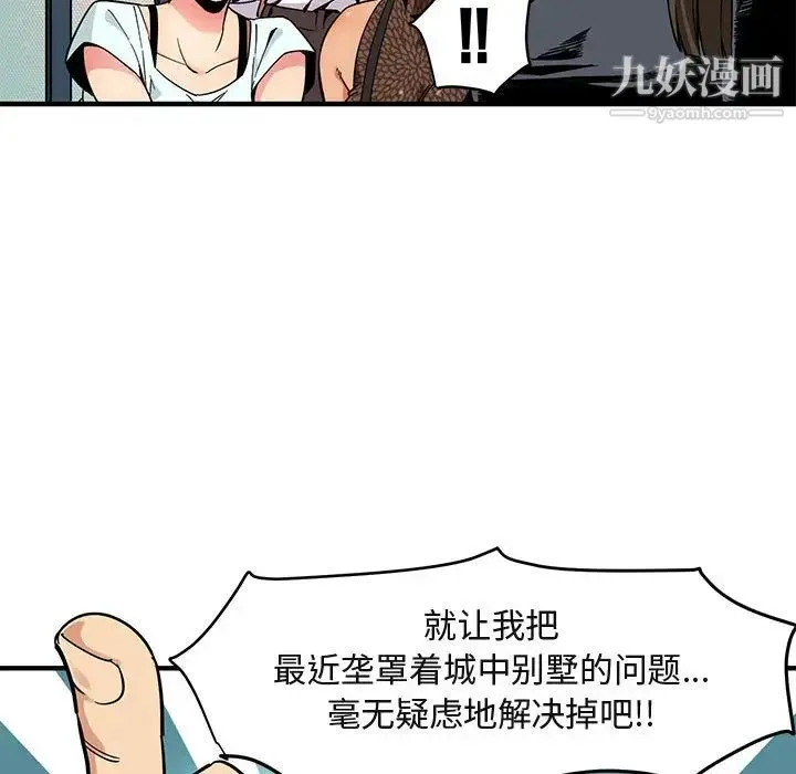 闯入我们家的H先生 - 第2话 - page 42