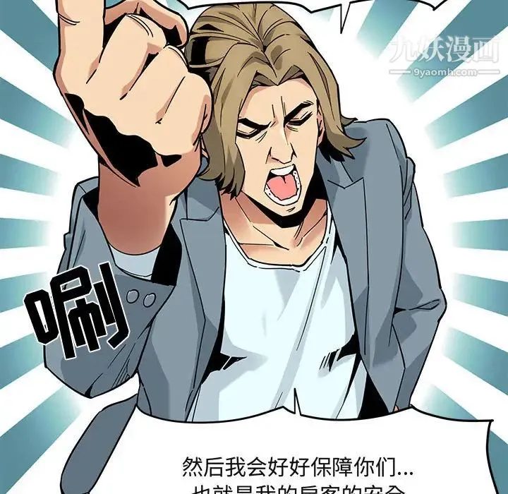 闯入我们家的H先生 - 第2话 - page 43