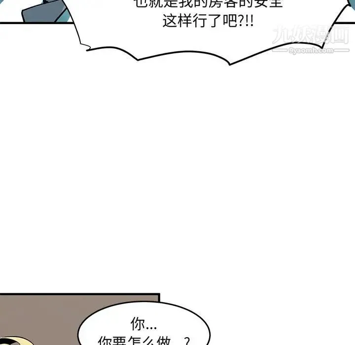 闯入我们家的H先生 - 第2话 - page 44