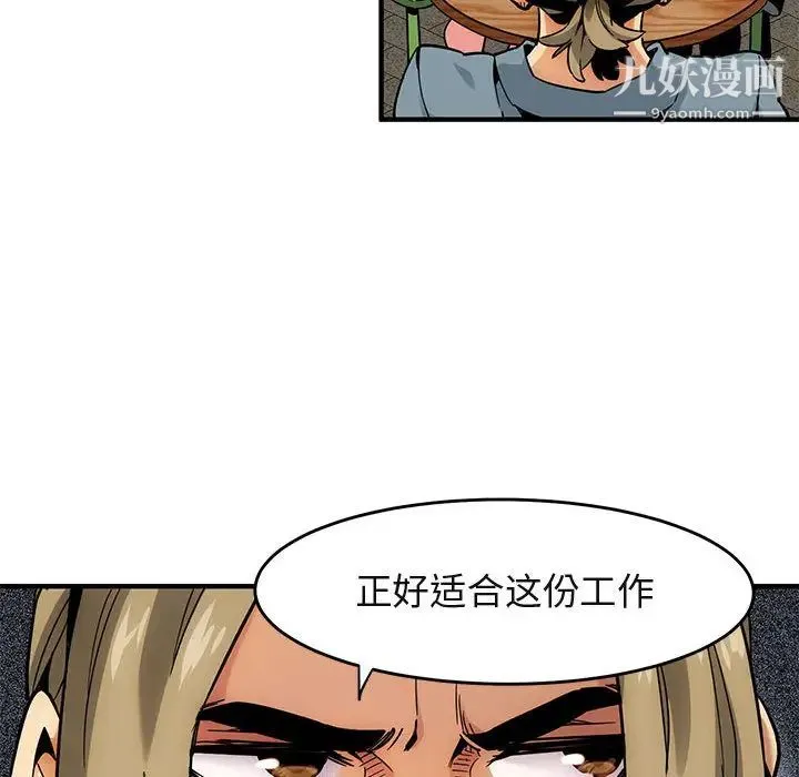 闯入我们家的H先生 - 第2话 - page 46