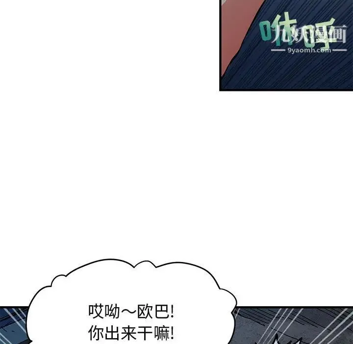 闯入我们家的H先生 - 第2话 - page 55