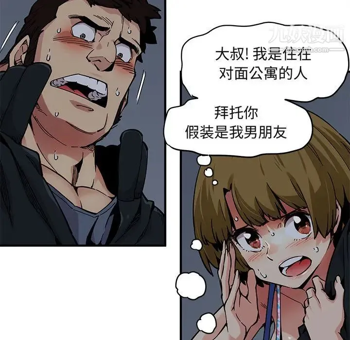 闯入我们家的H先生 - 第2话 - page 58