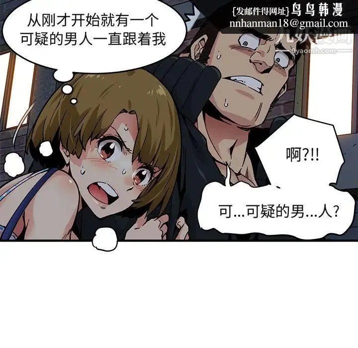 闯入我们家的H先生 - 第2话 - page 60