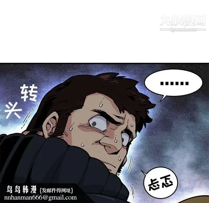 闯入我们家的H先生 - 第2话 - page 61
