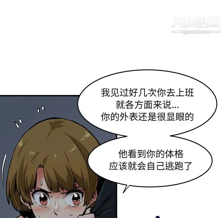 闯入我们家的H先生 - 第2话 - page 65