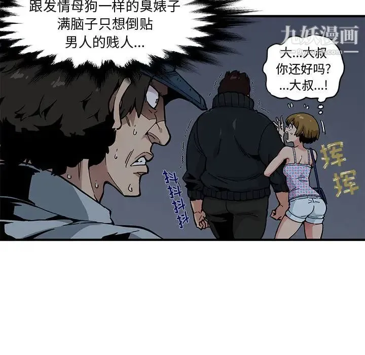 闯入我们家的H先生 - 第2话 - page 71