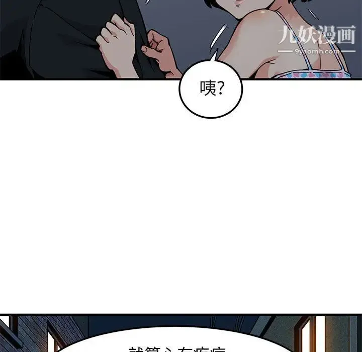 闯入我们家的H先生 - 第2话 - page 85