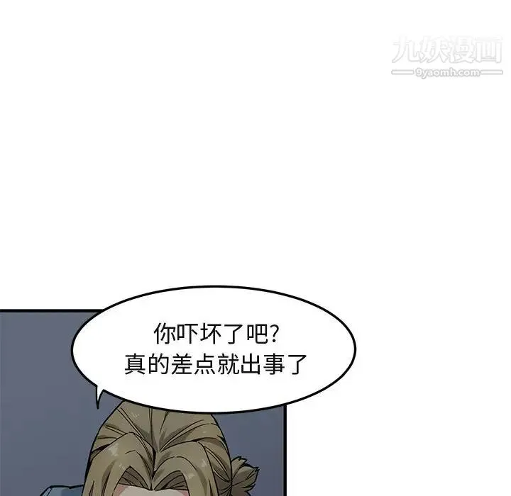 闯入我们家的H先生 - 第2话 - page 89