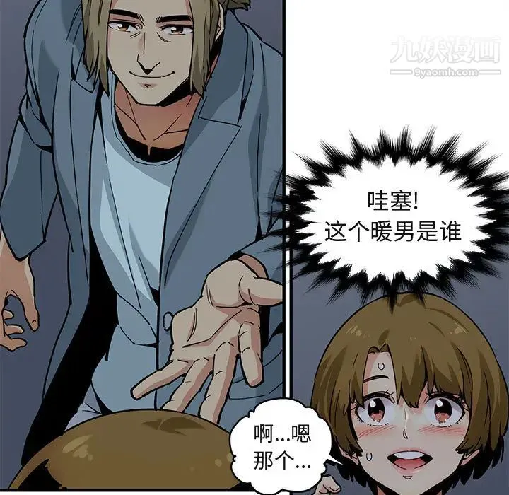闯入我们家的H先生 - 第2话 - page 90