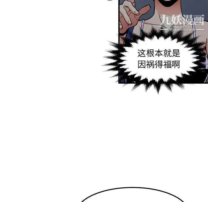 闯入我们家的H先生 - 第2话 - page 91