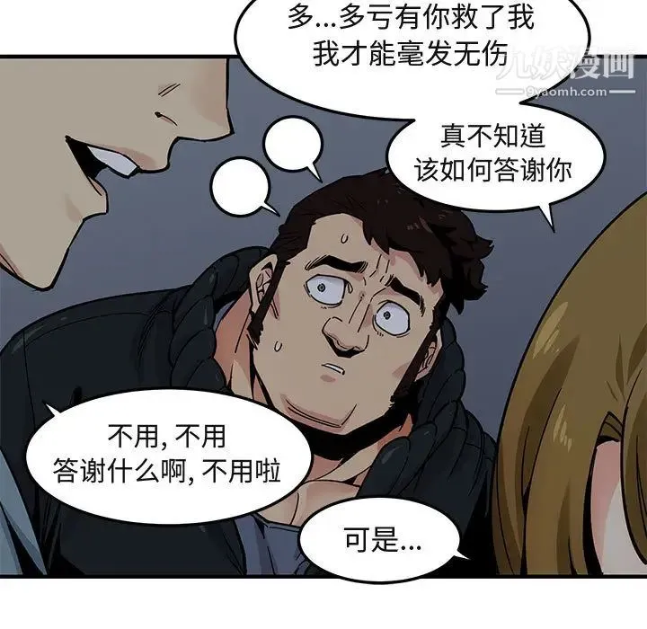 闯入我们家的H先生 - 第2话 - page 92