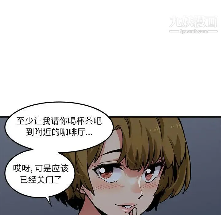 闯入我们家的H先生 - 第2话 - page 93