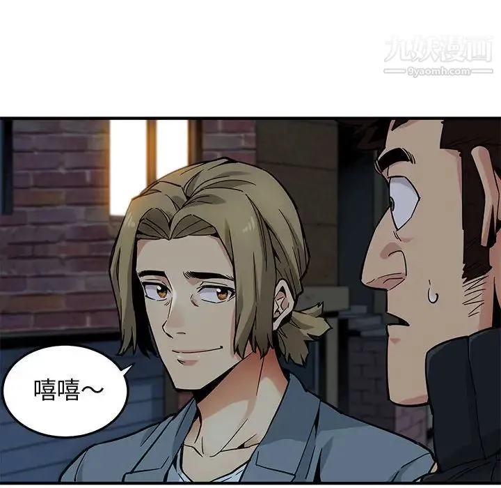 闯入我们家的H先生 - 第2话 - page 96