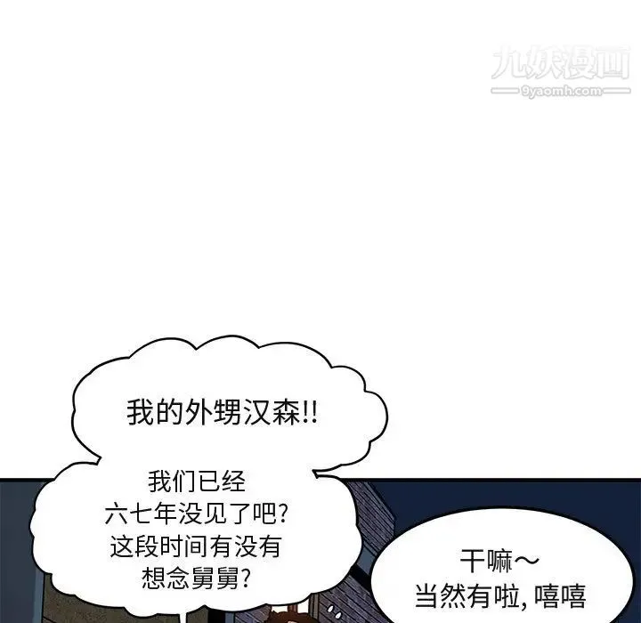 闯入我们家的H先生 - 第2话 - page 97
