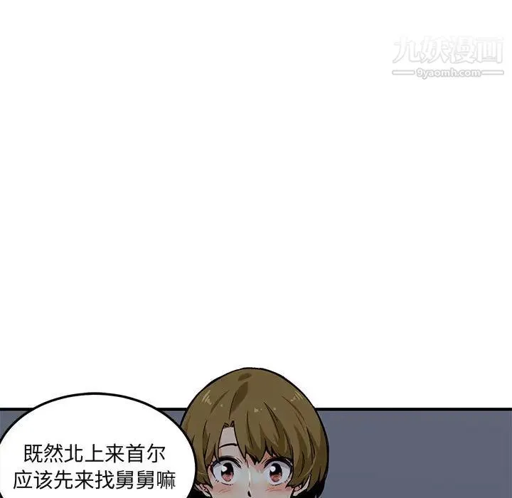 闯入我们家的H先生 - 第2话 - page 99