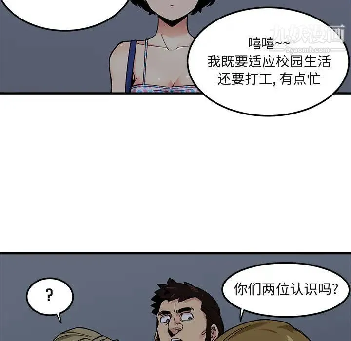 闯入我们家的H先生 - 第2话 - page 100