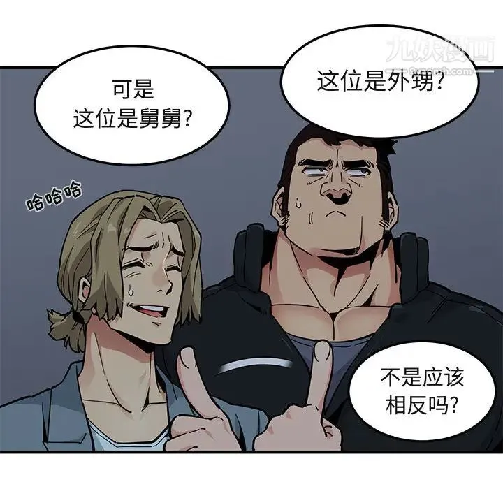 闯入我们家的H先生 - 第2话 - page 102