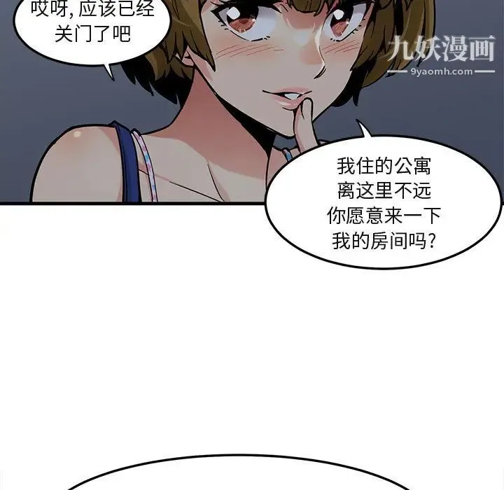 闯入我们家的H先生 - 第2话 - page 109