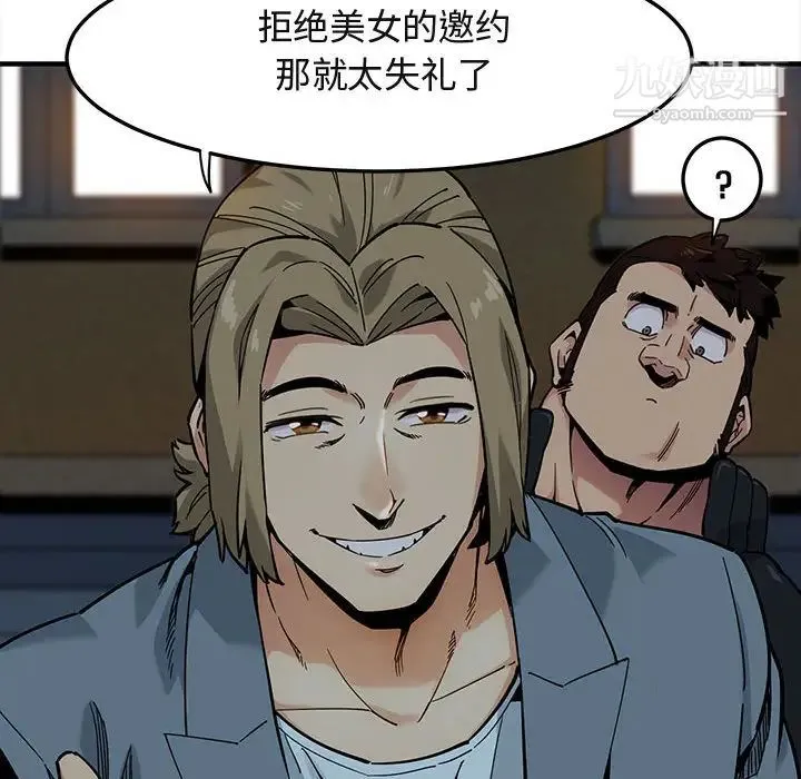 闯入我们家的H先生 - 第2话 - page 110