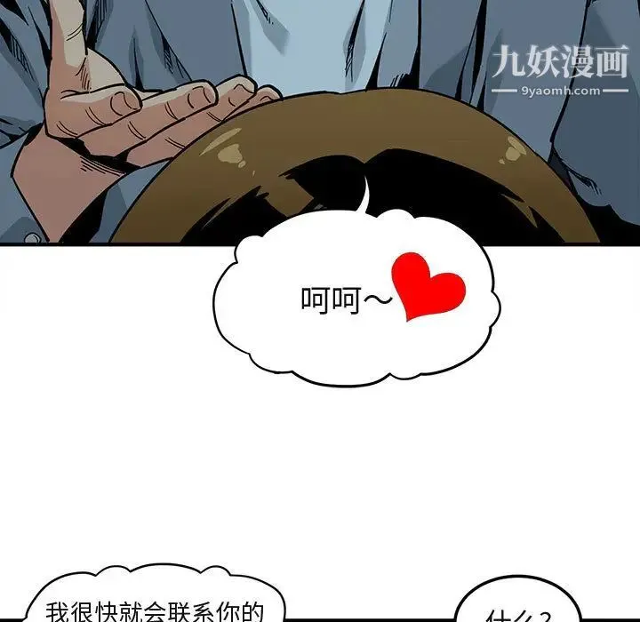 闯入我们家的H先生 - 第2话 - page 111
