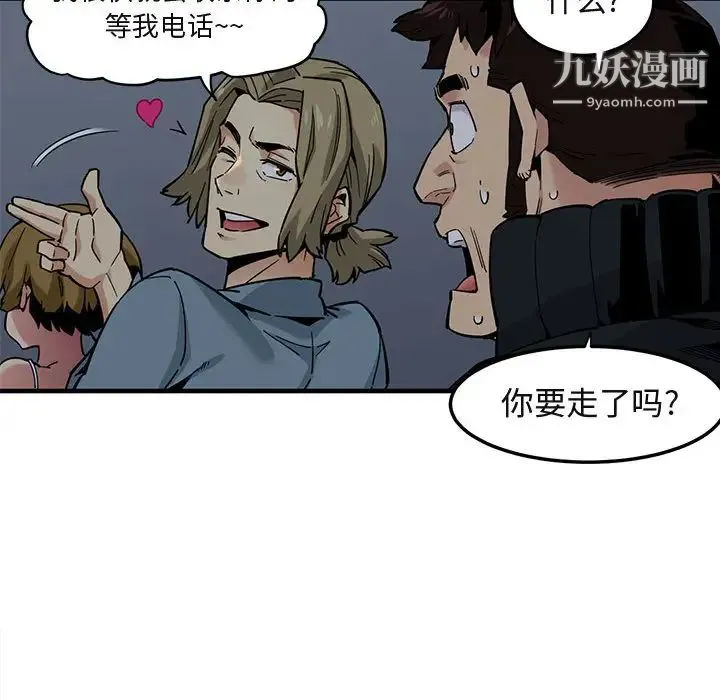 闯入我们家的H先生 - 第2话 - page 112