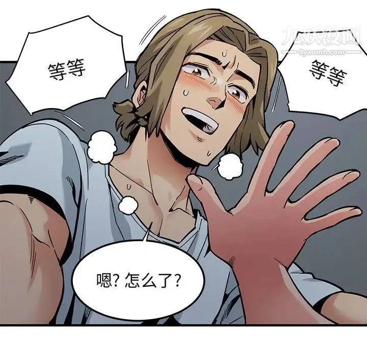 闯入我们家的H先生 - 第2话 - page 116