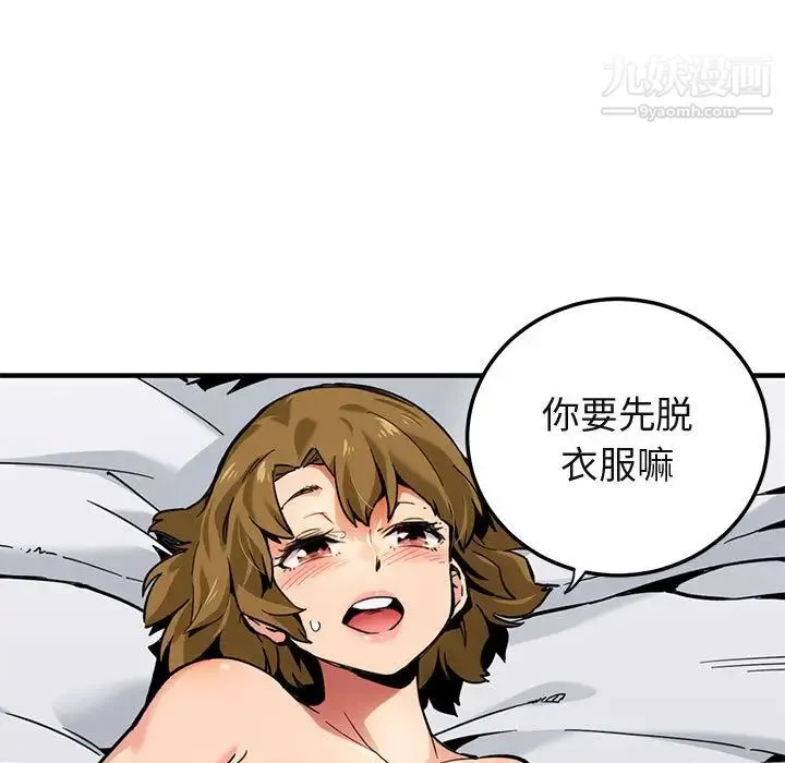 闯入我们家的H先生 - 第2话 - page 117