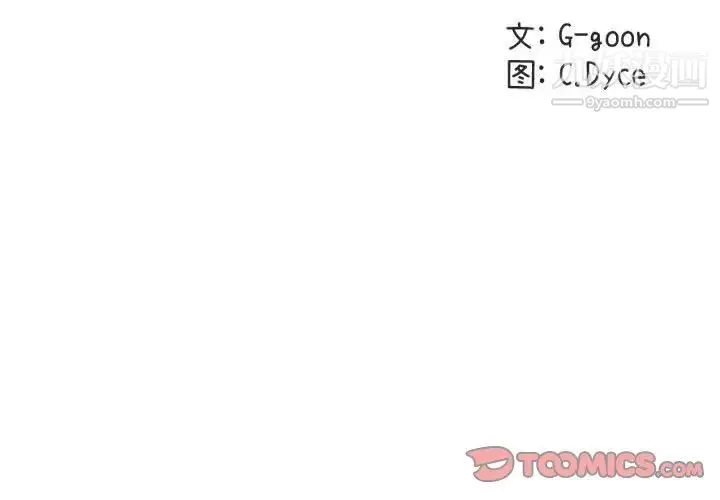 闯入我们家的H先生 - 第49话 - page 2