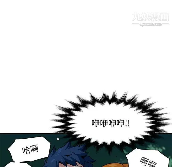 闯入我们家的H先生 - 第49话 - page 6