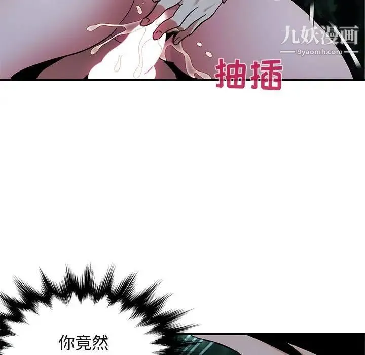 闯入我们家的H先生 - 第49话 - page 8