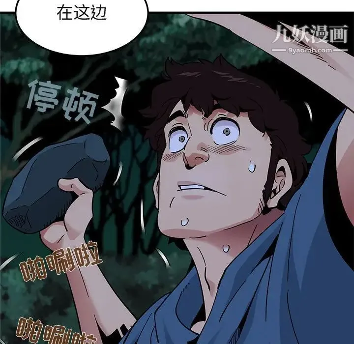 闯入我们家的H先生 - 第49话 - page 11