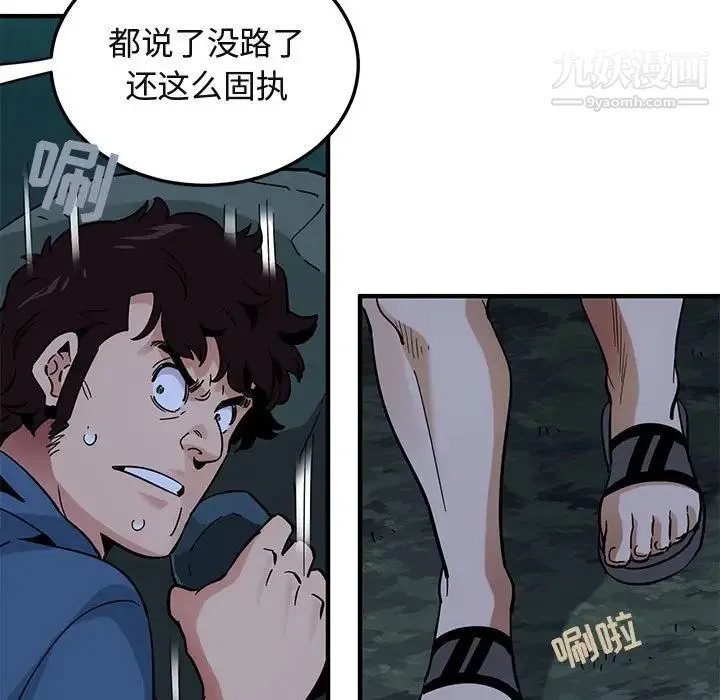 闯入我们家的H先生 - 第49话 - page 13