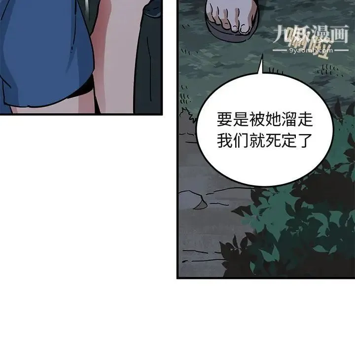 闯入我们家的H先生 - 第49话 - page 14