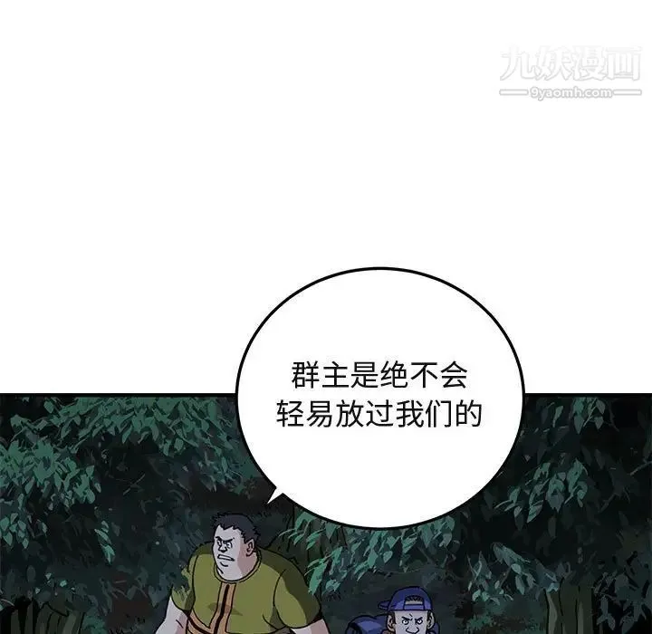 闯入我们家的H先生 - 第49话 - page 15