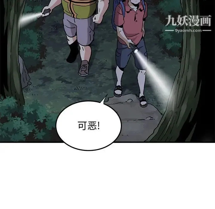闯入我们家的H先生 - 第49话 - page 16