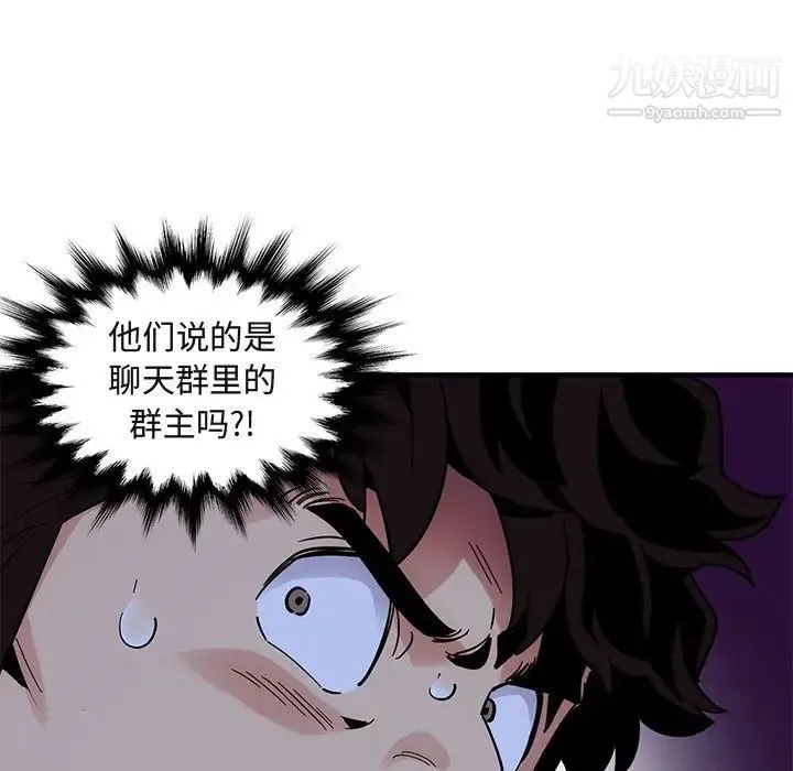 闯入我们家的H先生 - 第49话 - page 17