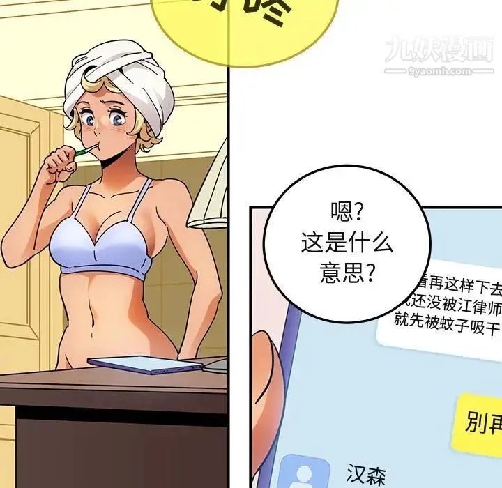 闯入我们家的H先生 - 第49话 - page 21