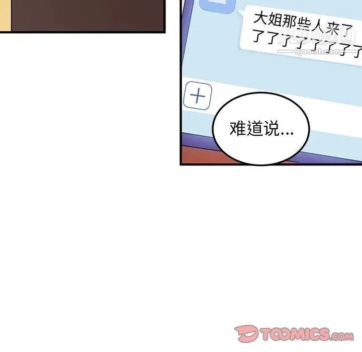 闯入我们家的H先生 - 第49话 - page 22