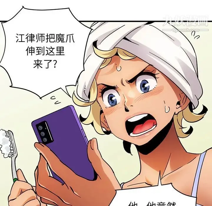 闯入我们家的H先生 - 第49话 - page 23