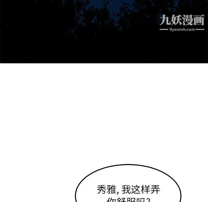 闯入我们家的H先生 - 第49话 - page 28
