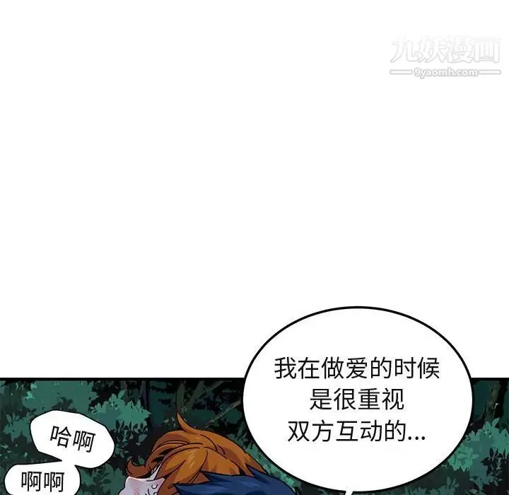 闯入我们家的H先生 - 第49话 - page 30