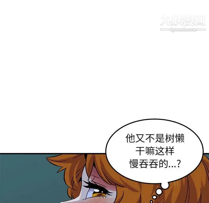 闯入我们家的H先生 - 第49话 - page 32