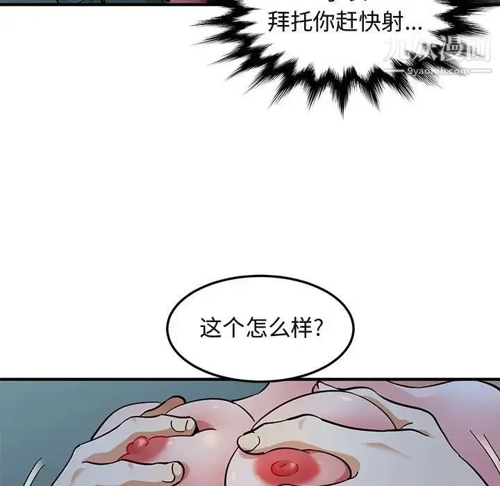 闯入我们家的H先生 - 第49话 - page 36
