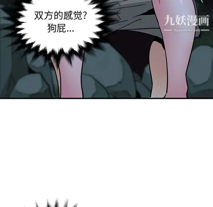 闯入我们家的H先生 - 第49话 - page 41