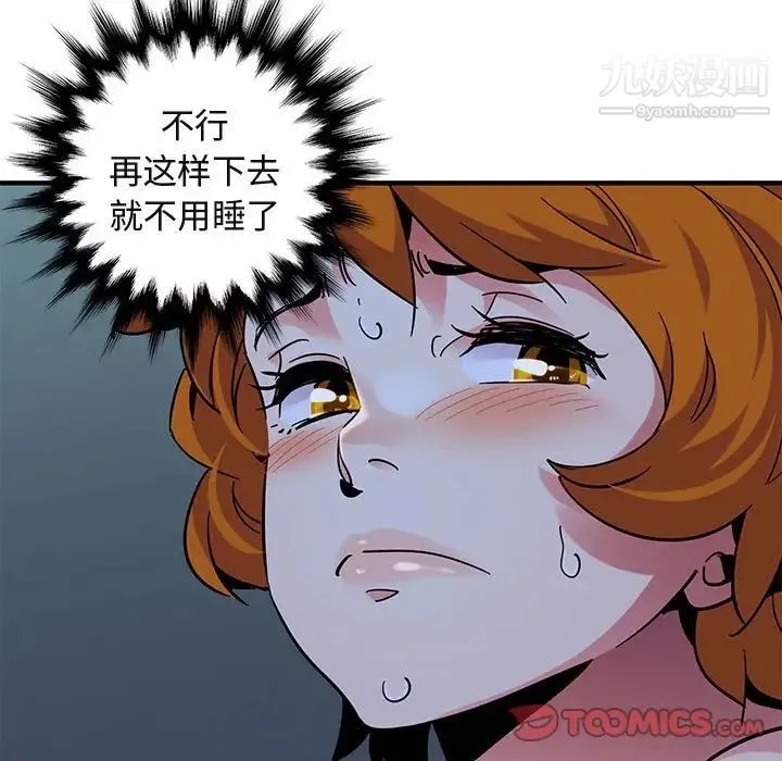闯入我们家的H先生 - 第49话 - page 42
