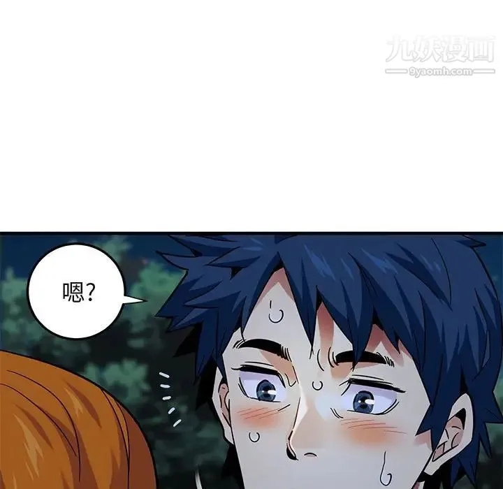 闯入我们家的H先生 - 第49话 - page 45