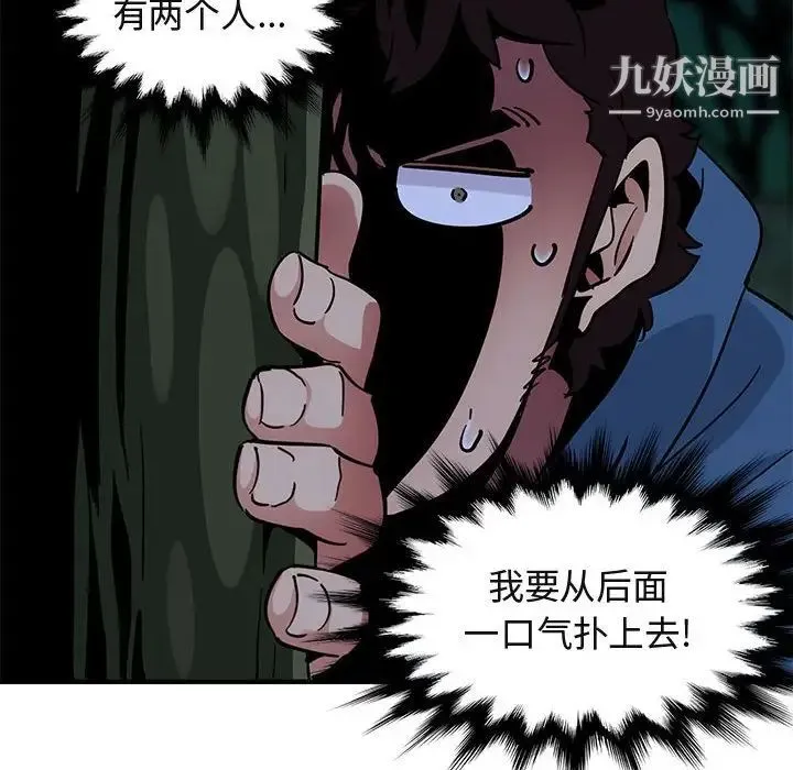闯入我们家的H先生 - 第49话 - page 63